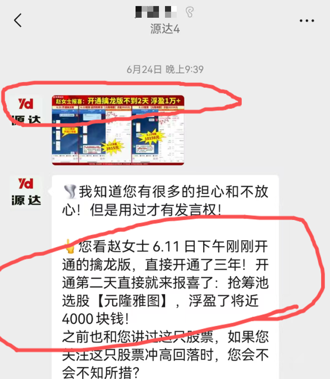 财经博主“收割术”：精准引流，话术围猎，有投资者日亏百万 违规荐股套路深