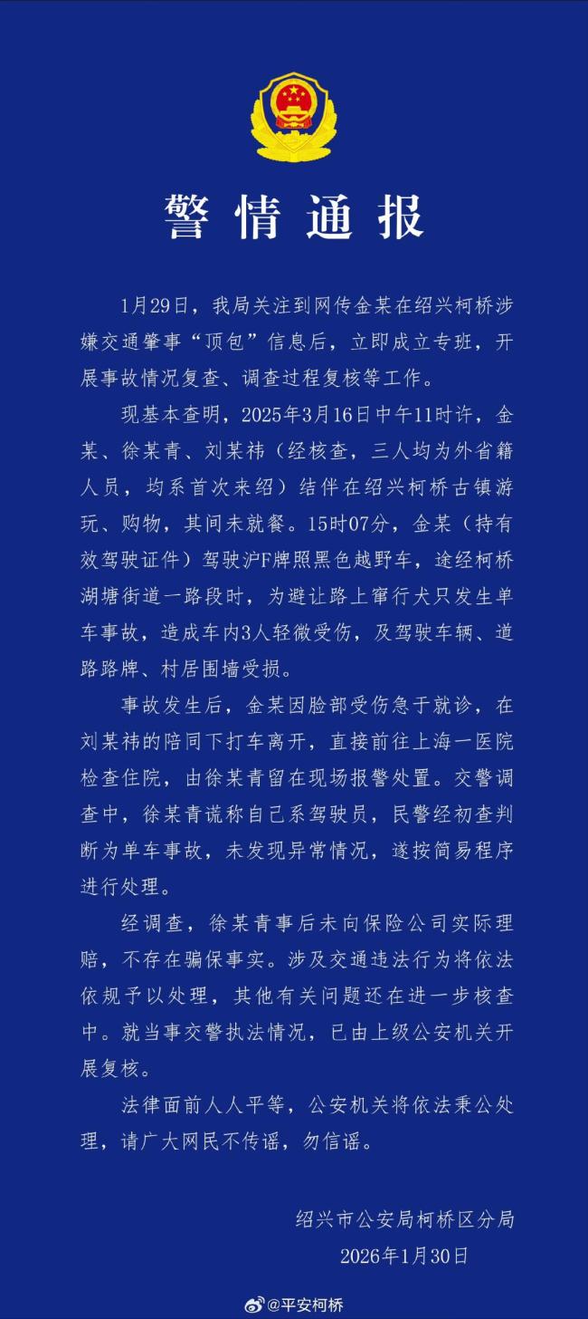 金晨交通事故不构成犯罪 逃逸行为受罚
