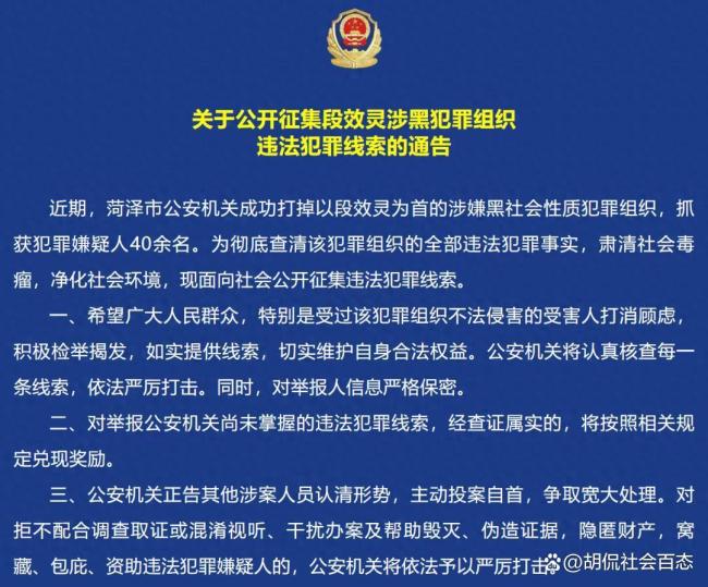 山东69岁“黑老迈”段效灵被践诺死刑 正义虽迟到但未缺席