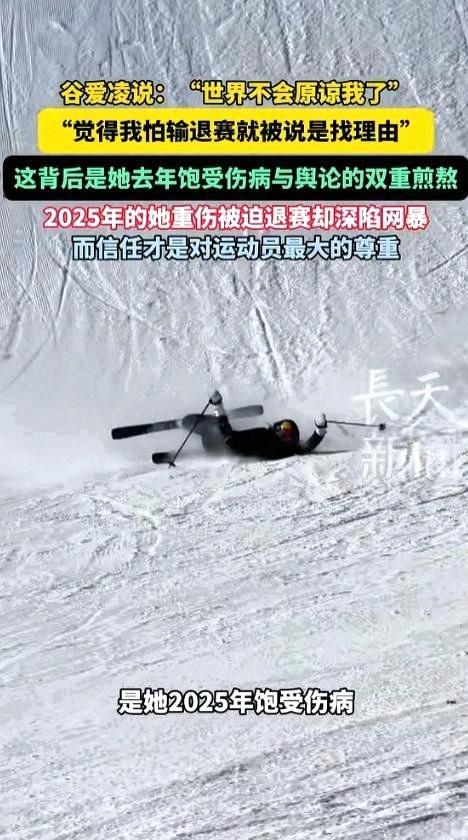 谷爱凌出发走着去比赛 从伤痛到重生的坚韧之路