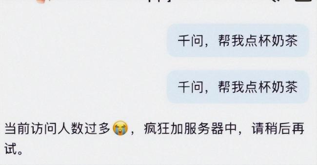 奶茶品牌为千问免单拼了 0.01元奶茶引爆抢购潮
