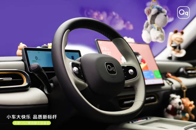 奇瑞全新QQ3开启盲订 20分钟破万订单