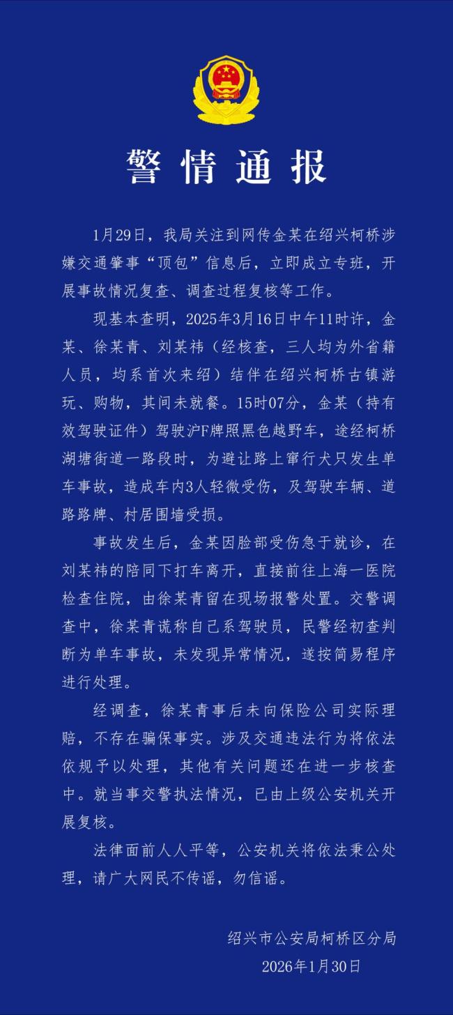 金晨肇事逃逸被罚1500元 事故后离开现场引发争议
