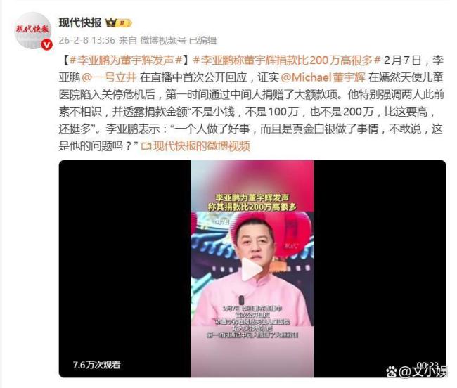 李亚鹏透露董宇辉捐款远超200万 巨额善款真相大白