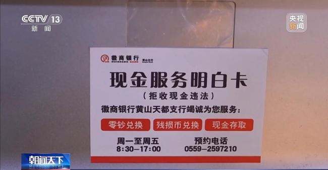 现金收付新规施行 老年人支付更便利 保障公众用现需求