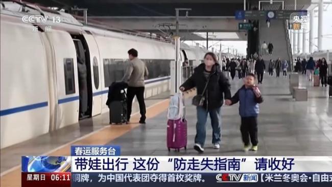 春运带娃 这份防走失指南请收好 全程看护勿大意