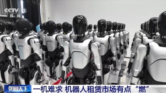 机器东说念主过年档期爆满一机难求 租出市集火爆相配