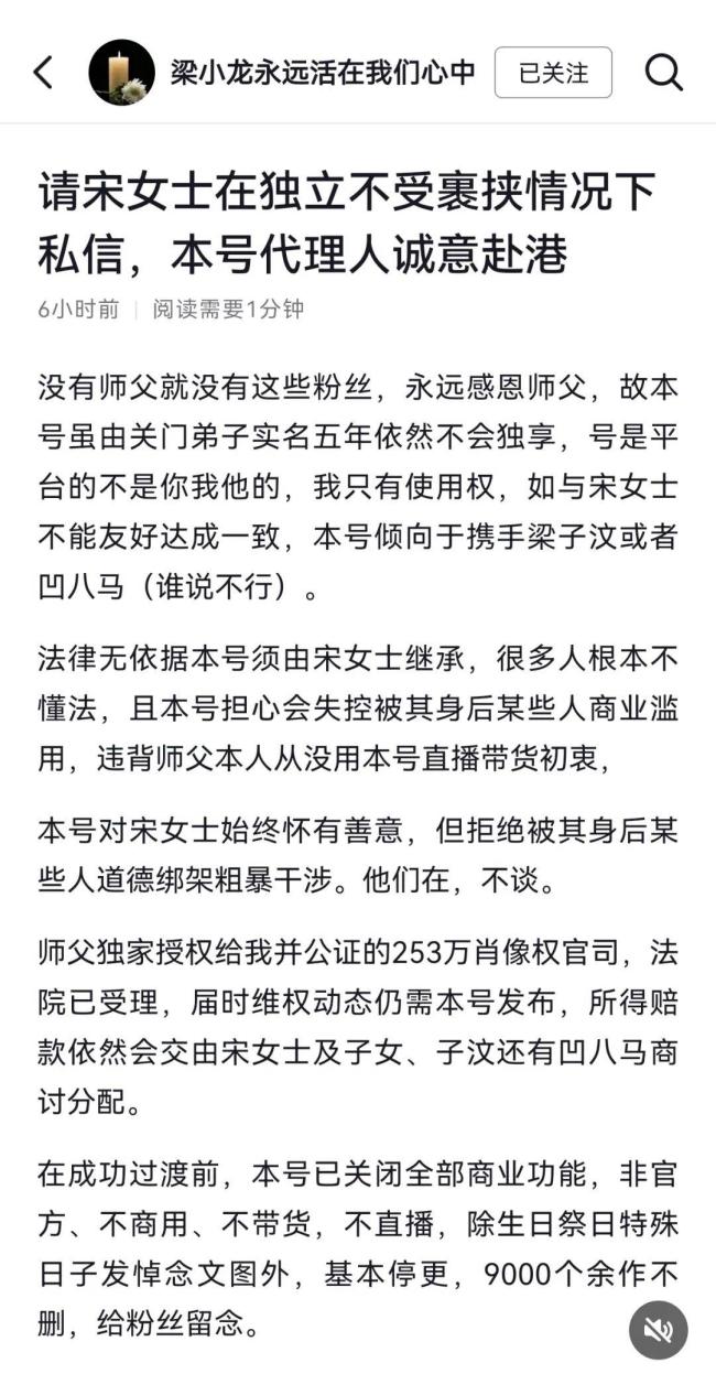 梁小龙账号运营者称已关闭交易功能 账号包摄激发争议