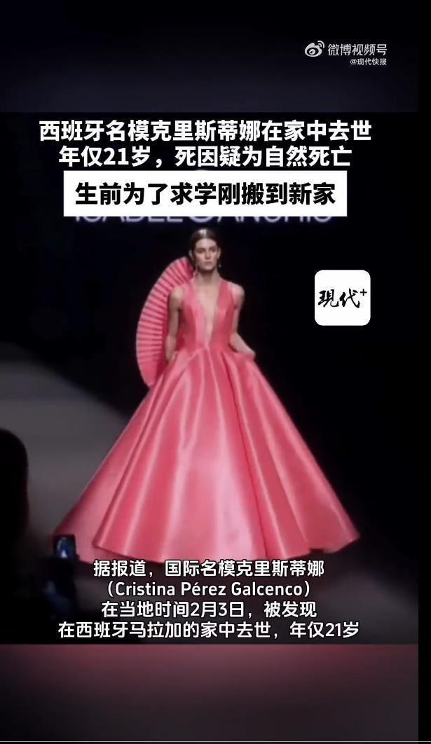 西班牙名模被曝家中当然死一火 前卫界战抖吊唁