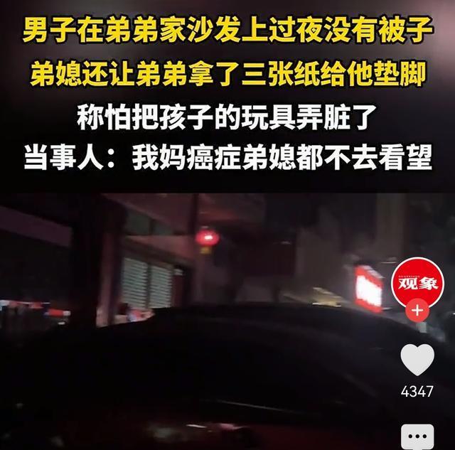 须眉在弟弟家沙发上过夜莫得被子 亲情疏远引热议