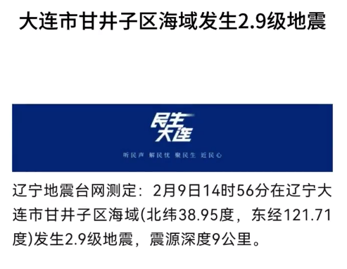 大连地震暂无东谈主员伤一火和财产失掉