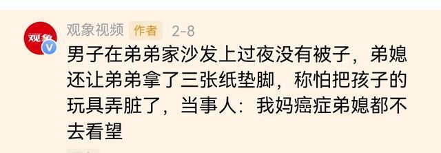 须眉在弟弟家沙发上过夜莫得被子 亲情疏远引热议