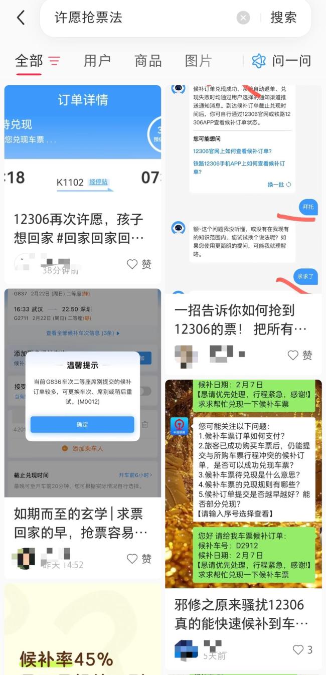 许诺抢票法真能抢到票吗