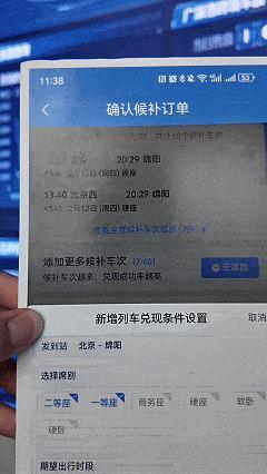 12306這樣候補(bǔ)成功率高出一截 三招教你提高購(gòu)票成功率
