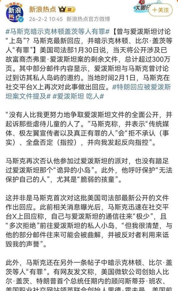 马斯克为爱泼斯坦案爆料者出律师费 权贵圈自爆内幕