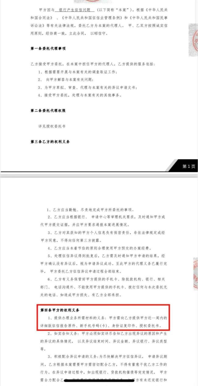 揭秘征信修复乱象 灰色产业链背后的真相