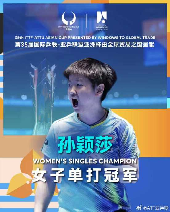 孙颖莎说和王曼昱在昆玉之间