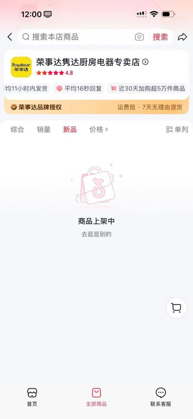 荣事达空气炸锅被指用假按钮 监管介入 造作宣传引争议