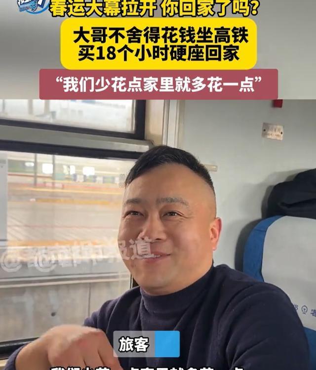爷爷坐18小时火车省钱给孙子包红包 硬座玄学背后的爱与遭殃