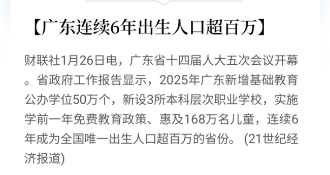 中国东谈主口第一大省,透澈定了 广东再创历史新高