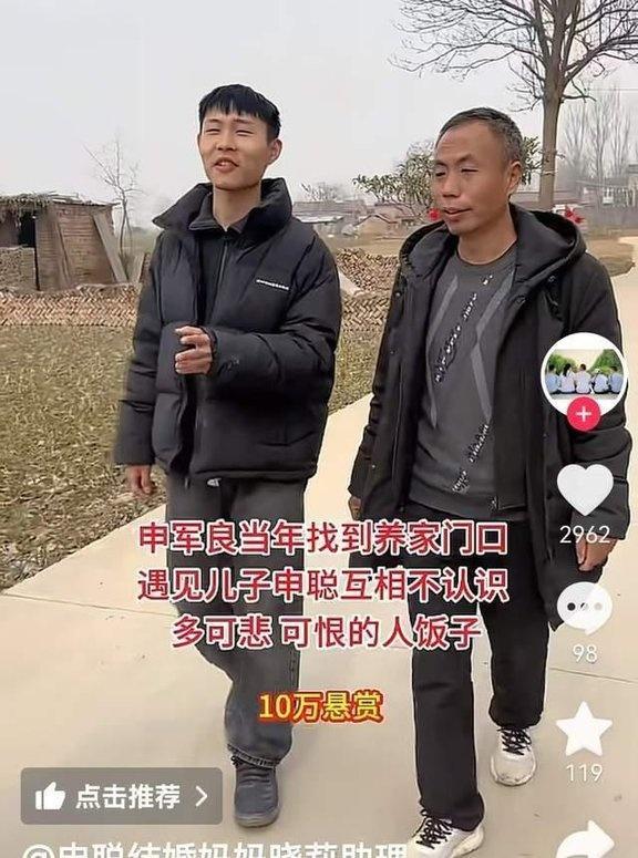 申聪见过悬赏笑称找到自己就发财了 十五年寻亲终团圆