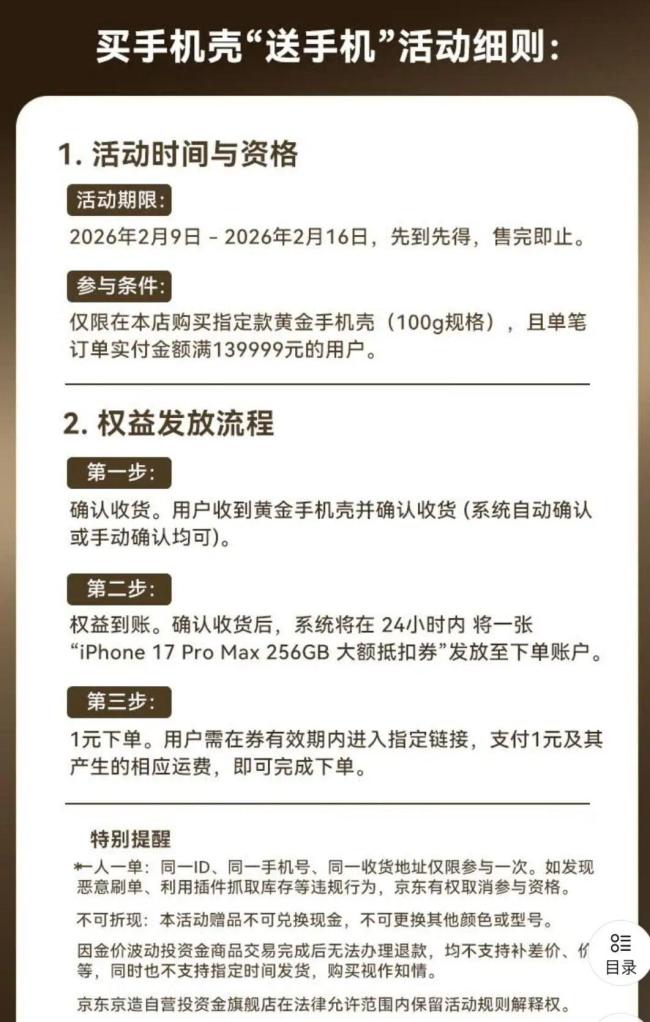 买139999元黄金手机壳送iPhone 奢华配件新潮流