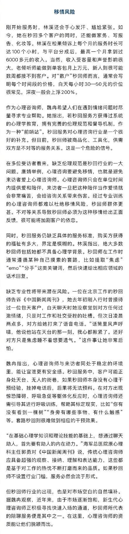 女子当秒回师最高1个月赚6000元 情绪代餐需求增长