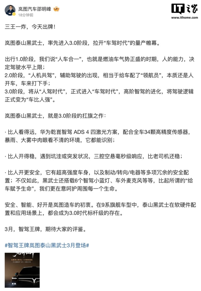 中国首款量产L3级SUV将上市 岚图泰山黑武士携华为智驾亮相