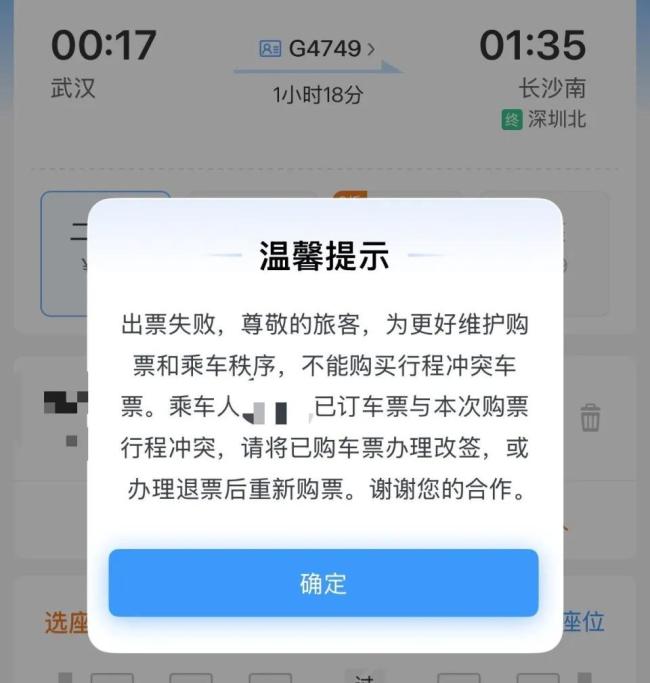 春运“买长乘短”被12306阻拦