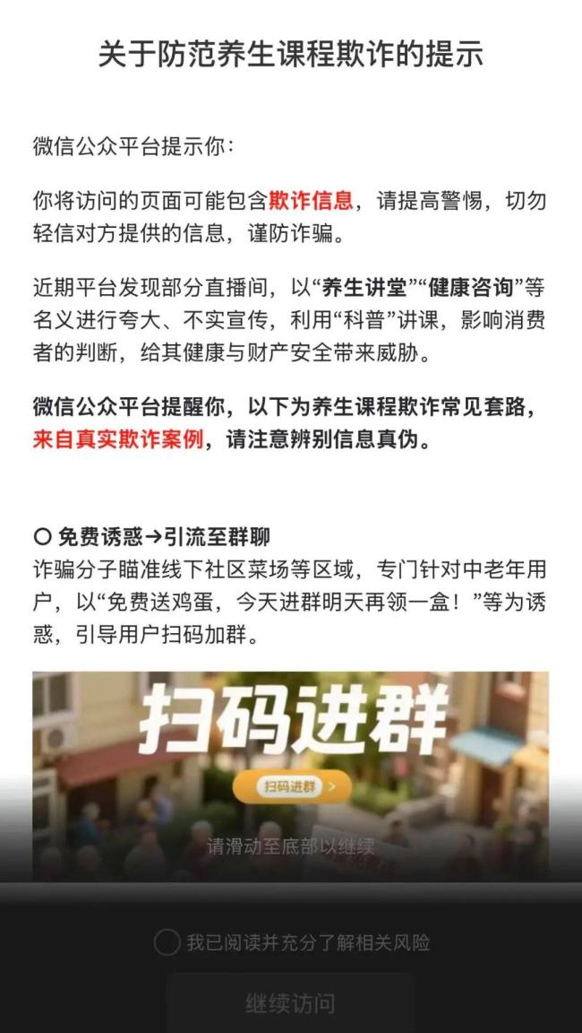 千问工具箱🧰小程序被微信限制 再次提示风险