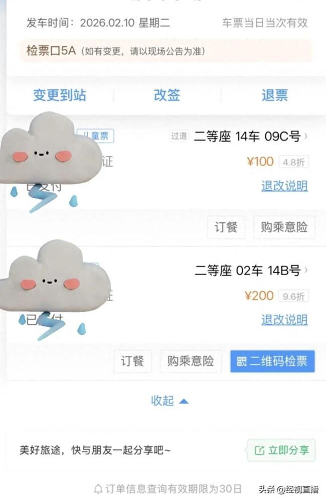 12306回应家长与孩子不连座 系统优先分配相邻座位