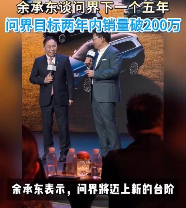 华为余承东解释问界命名寓意 探索与跨界共生