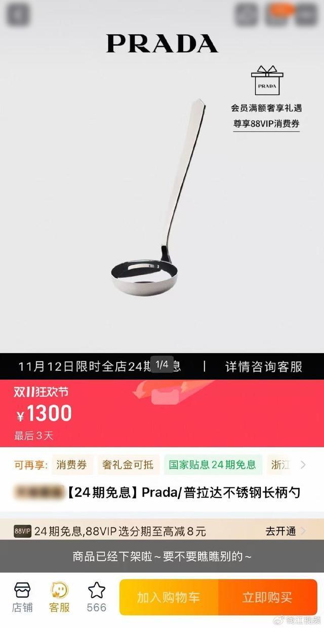 Prada一个不锈钢勺卖1200元 奢侈品牌引热议