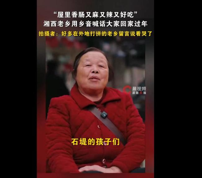 村民用乡音喊大家回家过年
