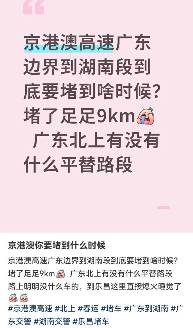 春节返乡车主：开了9小时还没出广东 出行高峰来了