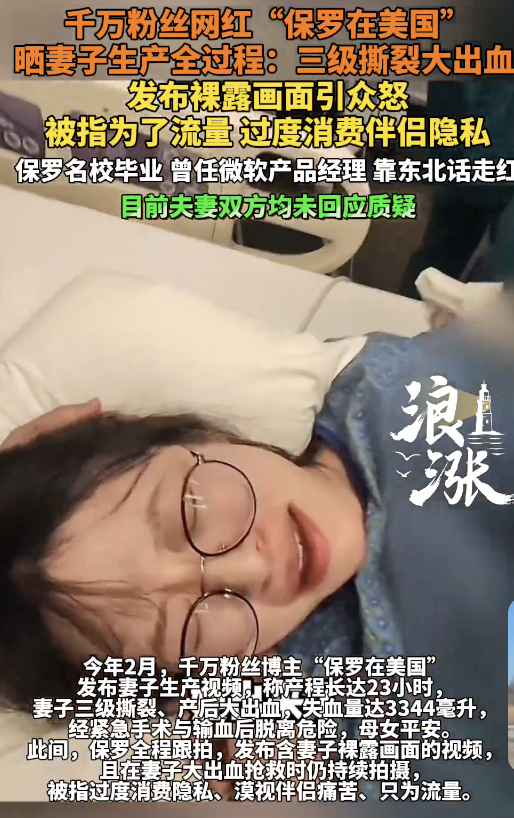网红晒妻子生产过程发布裸露画面 过度消费隐私引争议