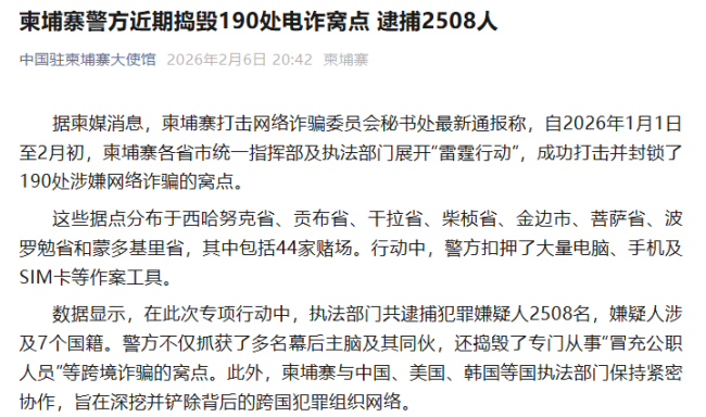 男子应聘船员被骗至柬埔寨已获救 即将乘包机回国
