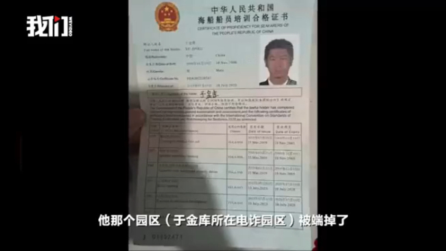 家东说念主回话须眉应聘船员被骗至柬埔寨