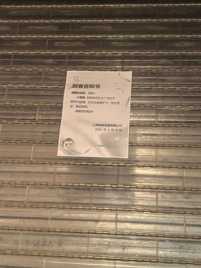 上海小南国多家门店停业背后 经营困境凸显