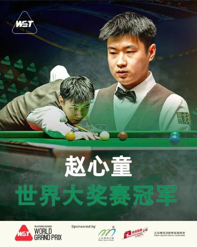 赵心童回复拿下2026年首冠 赛季第二冠荣耀加冕