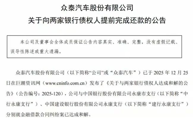 完成3.85亿债务偿还，众泰汽车还能翻身吗 昔日神车的未来之路