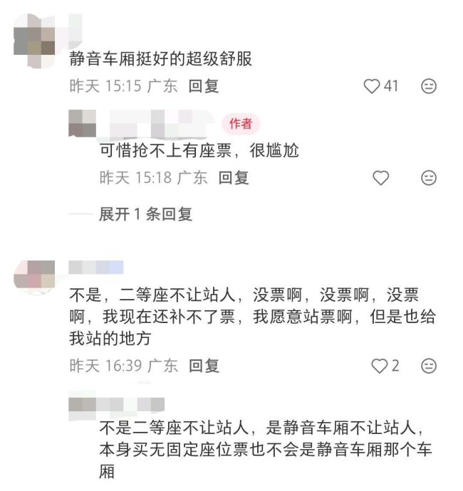 网友称买到无座票被提醒不能在静音车厢停留，12306：高铁静音车厢不发售无座票 静音车厢管理引热议