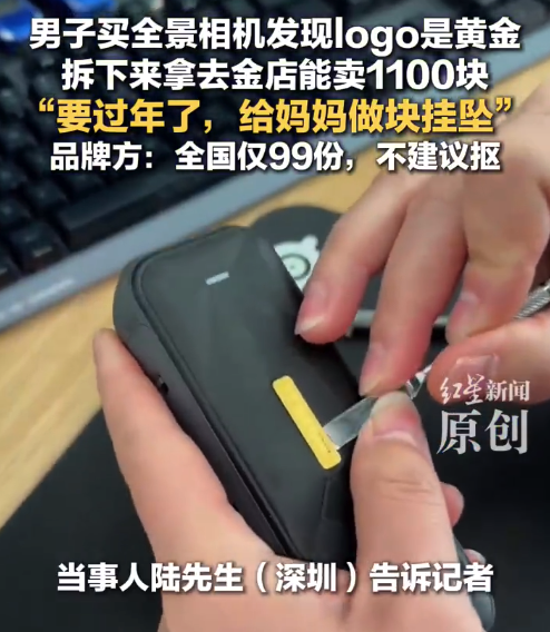 3000元相机logo是1克足金 品牌方：宇宙仅99份，不淡薄抠