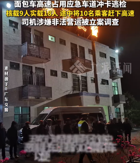超载被查竟坏心将10东说念主扔高速 司机涉嫌监犯营运被立案探望