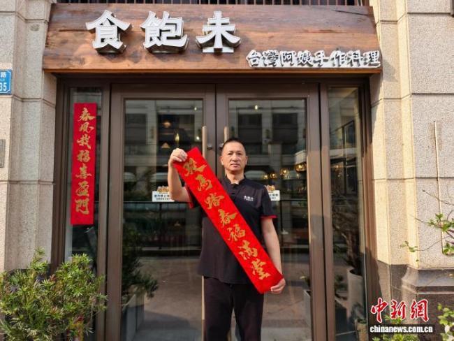 台湾餐饮人的新春寄望 美食为桥心安为家