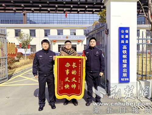 湖北保康民警找回遗失背包