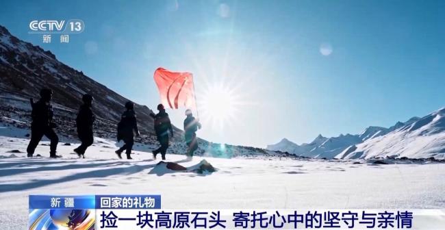 戍边民警回家礼物为何选高原石头