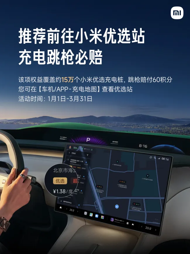 小米充电地图充电桩超170万 春节出行更便捷