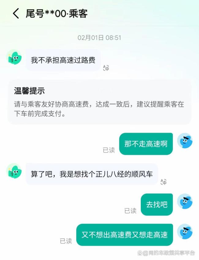乘客称晚高峰顺路拿水果被赶下车 顺风车高速费争议再起