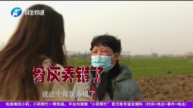 女子称自家地里埋陌生人骨灰 殡仪馆失误导致乌龙事件